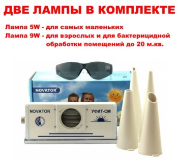 Кварцевый облучатель (тубус-кварц) УФИТ-СМ-МАКСИ Плюс Солнышко Новатор