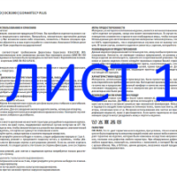 Инструкция применения ортеза Orliman OCR300. Лист 1 Инструкция к ортезу Orliman GONARTEC® PLUS