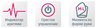 Особенности автоматического тонометра B.Well Pro 33 Преимущества тонометра B.Well Pro 33