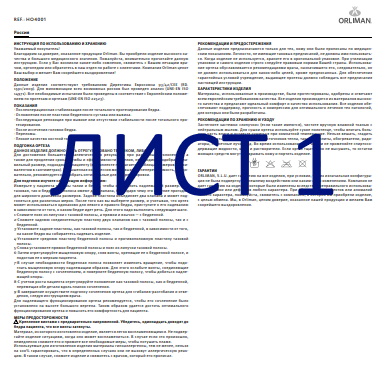 Orliman HO4001 инструкция