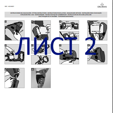 Orliman HO4001 порядок использования