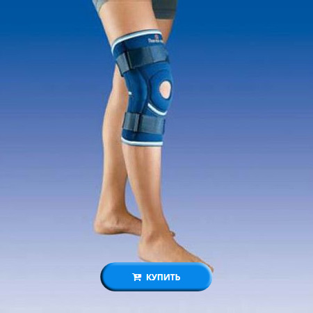 ортез коленного сустава